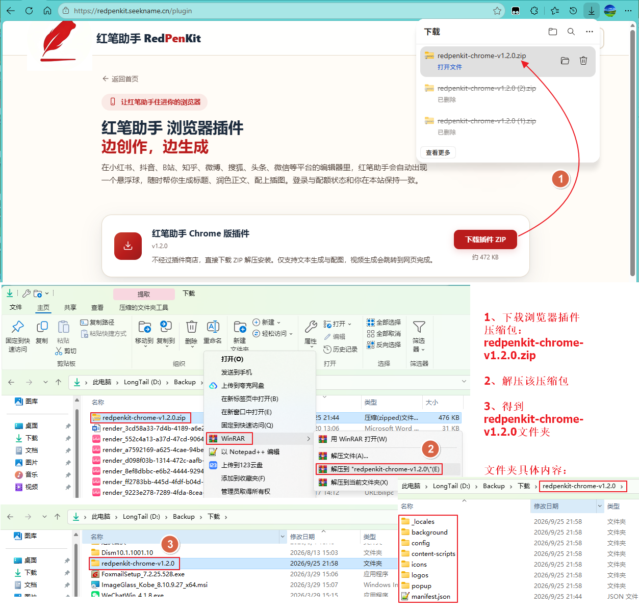 Edge 下载并解压插件 ZIP：得到含 manifest.json 的 redpenkit-chrome 文件夹