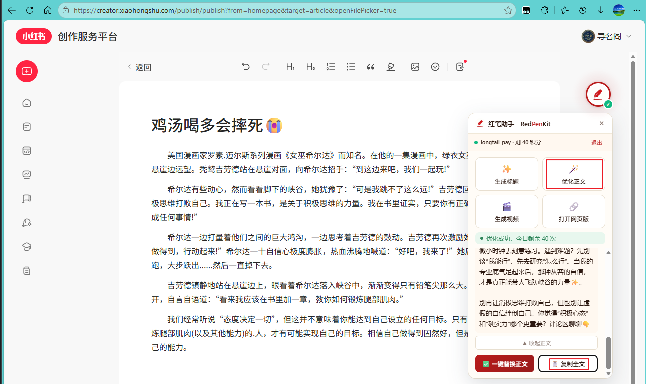 红笔助手一键生成并润色正文