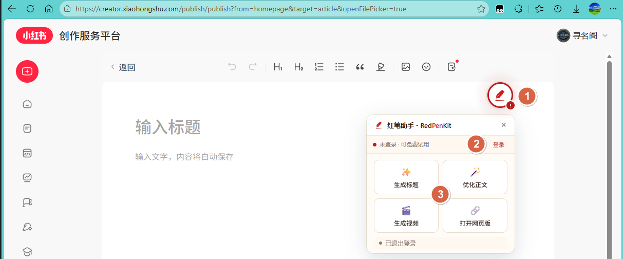 红笔助手悬浮球出现在编辑器旁，点击展开功能菜单